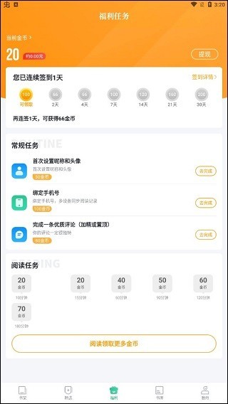 爱看书极速版