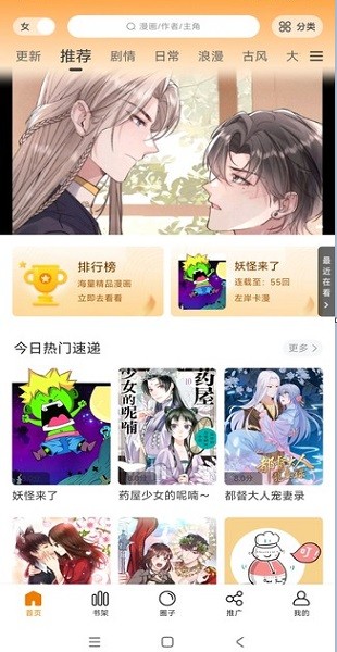 美漫园截图4