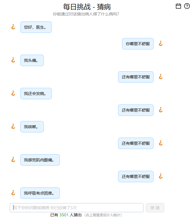 猜病