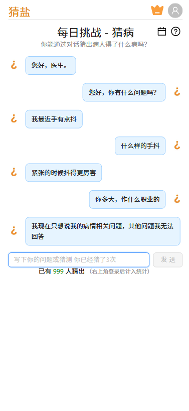 猜病截图1