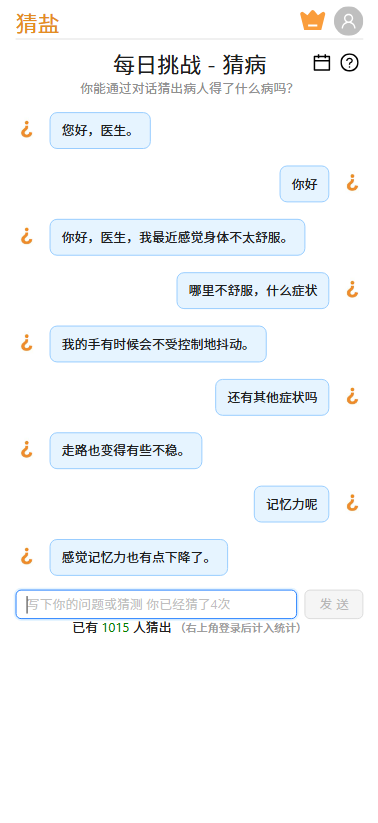 猜病截图3