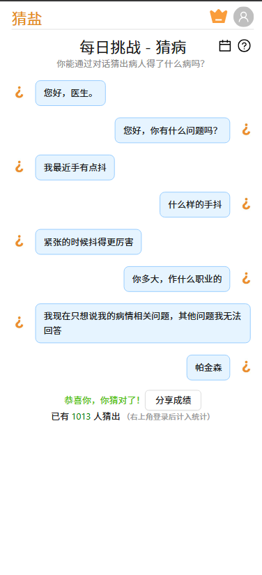 猜病截图2