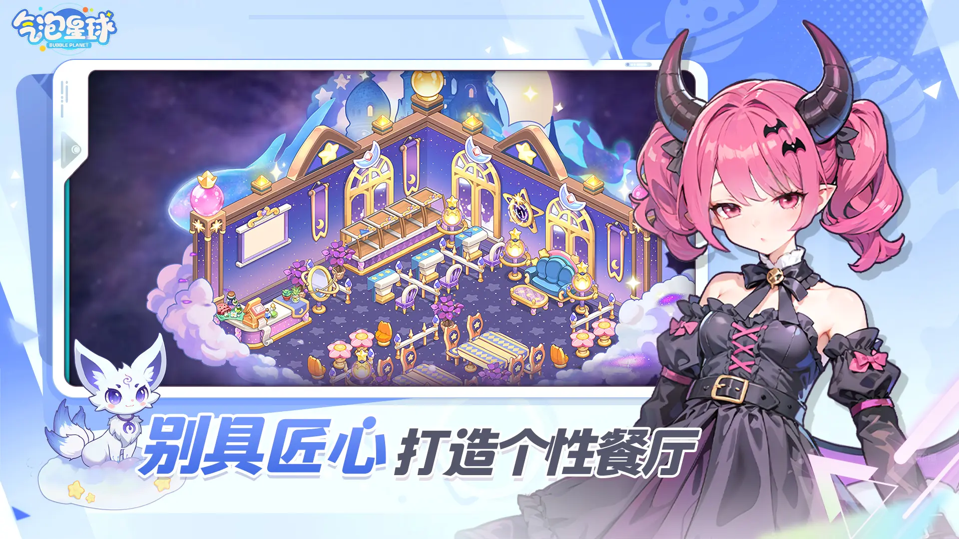 气泡星球截图2