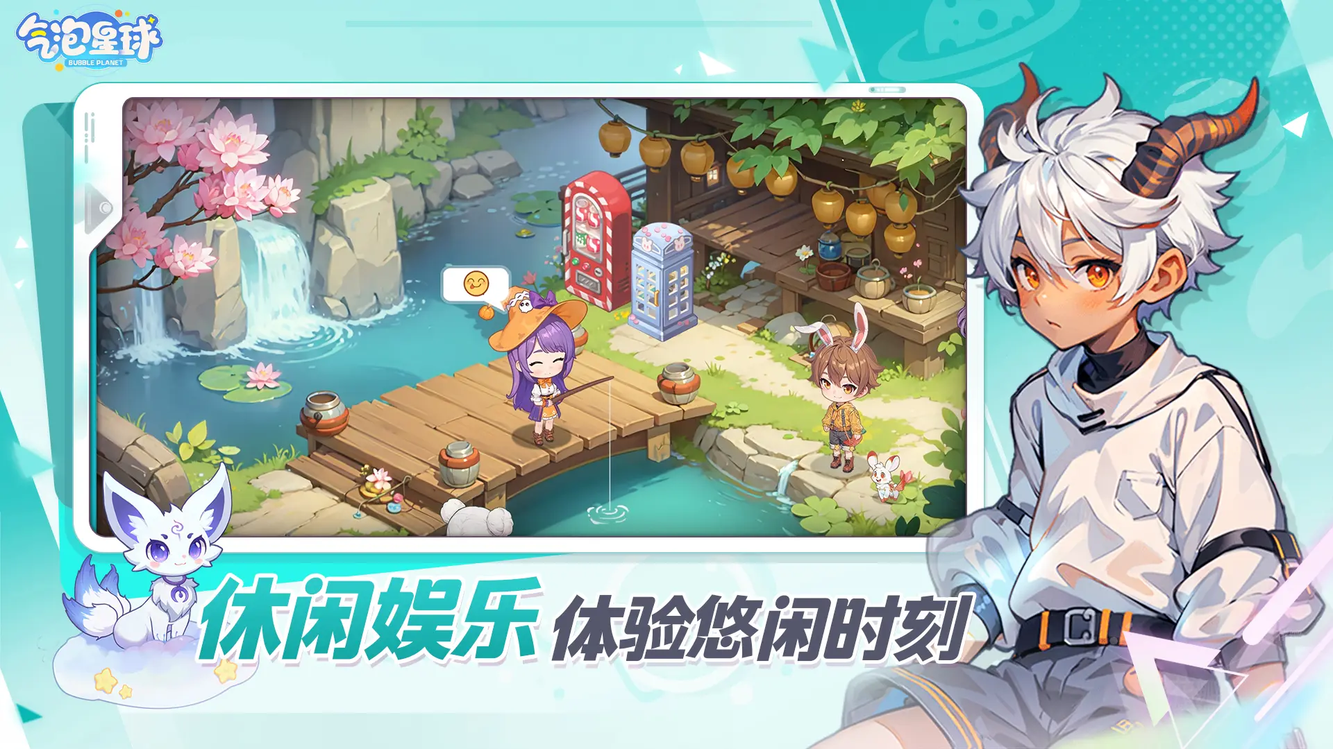 气泡星球截图3