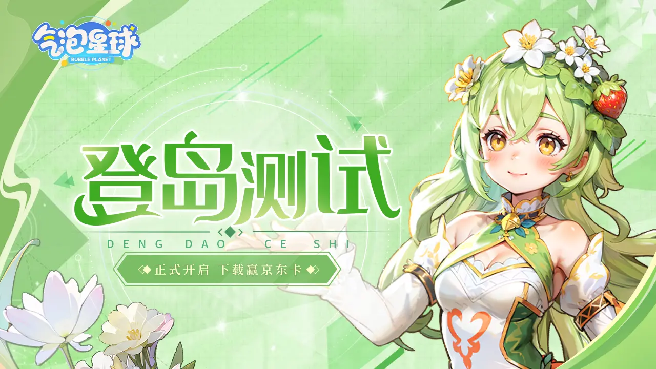 气泡星球