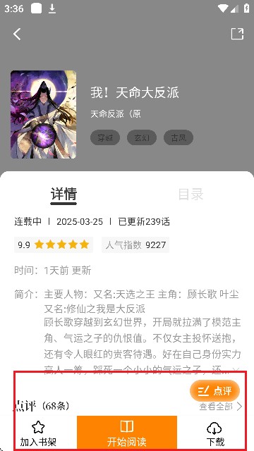 美漫园漫画免费阅读软件