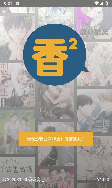 香香腐宅boylove汉化版截图1