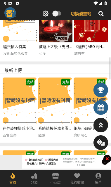 香香腐宅boylove汉化版截图3