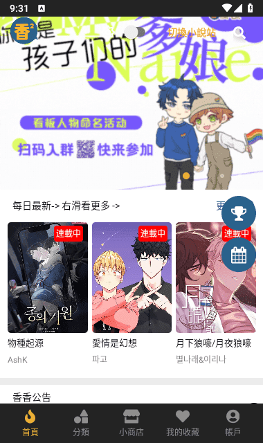 香香腐宅boylove汉化版截图4