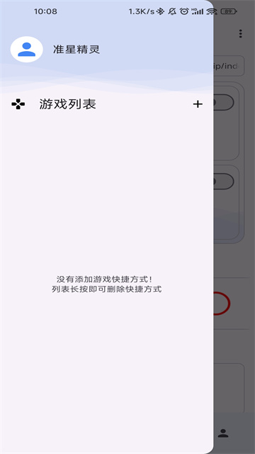 准星精灵不闪退版本截图2