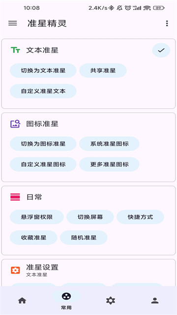 准星精灵不闪退版本截图3