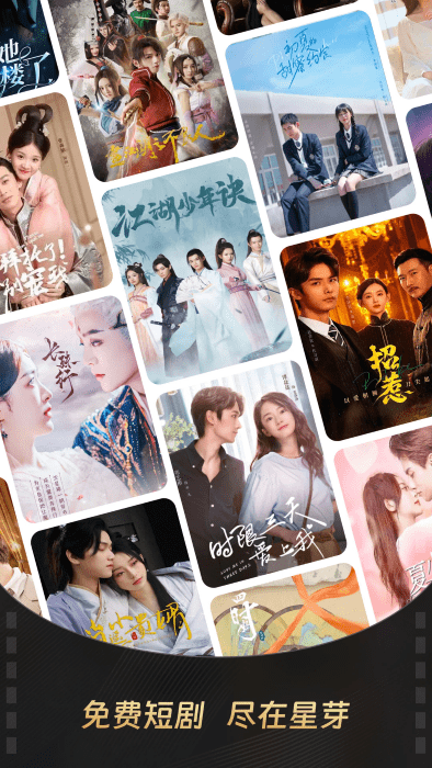 星芽免费短剧免费版无广告版截图1