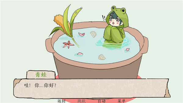 青蛙锅截图2
