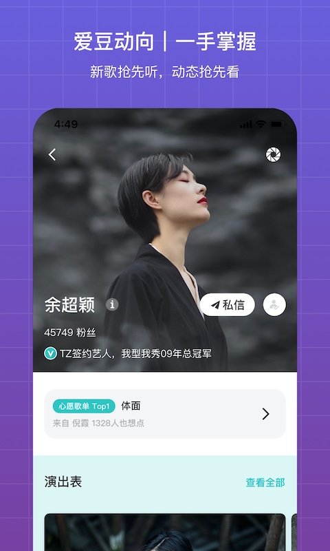 听果音乐截图3