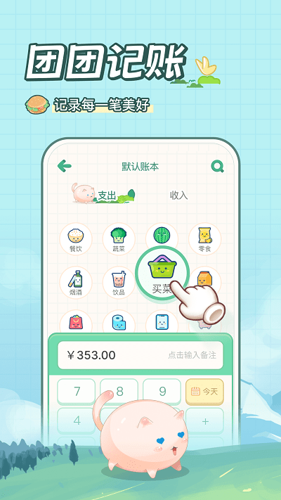 团团记账截图1