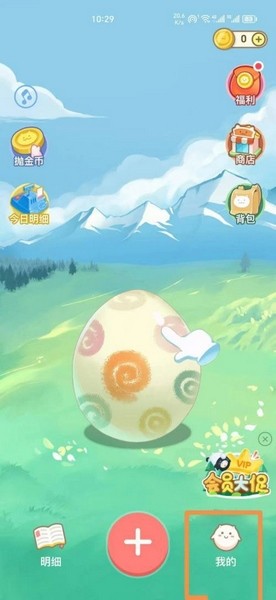 团团记账app记账提醒设置教程图片1