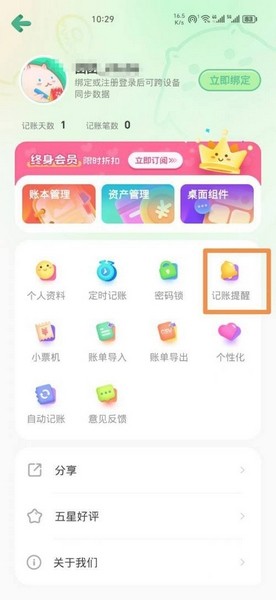 团团记账app记账提醒设置教程图片2