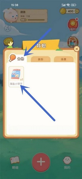 团团记账app宠物喂养教程图片2