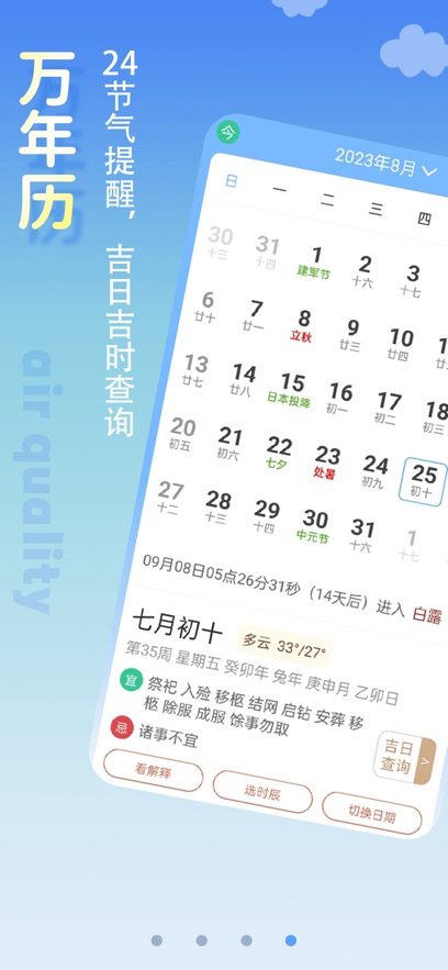 清新天气预报截图1