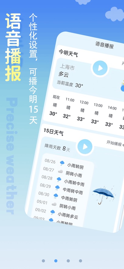 清新天气预报截图2