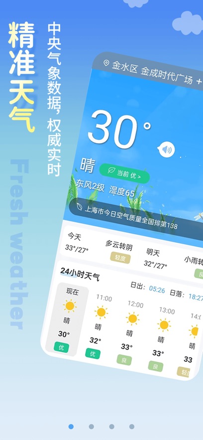 清新天气预报截图4