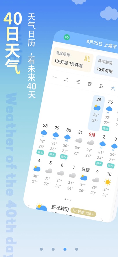 清新天气预报截图3