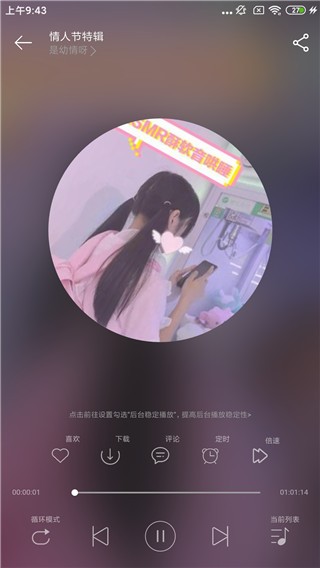 天天静听截图4