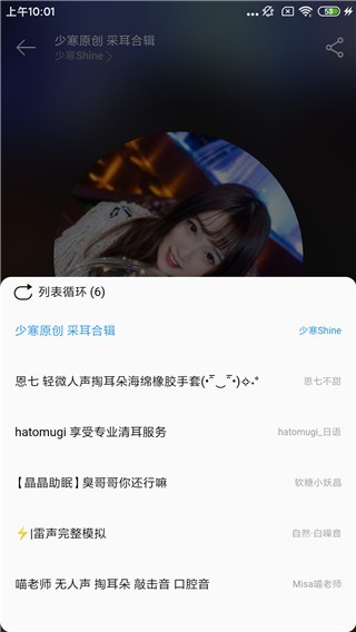 天天静听截图3