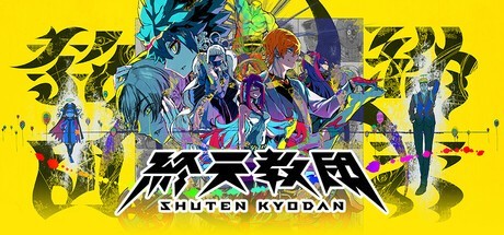 小高和刚新作《圣天教团》主角隐藏性别 本土化工作面临挑战