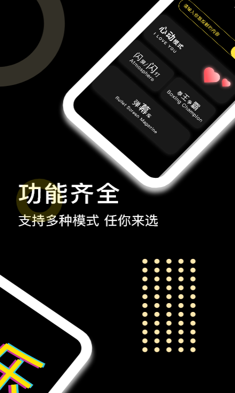 闪闪弹幕截图2