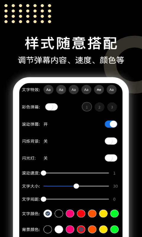闪闪弹幕截图4