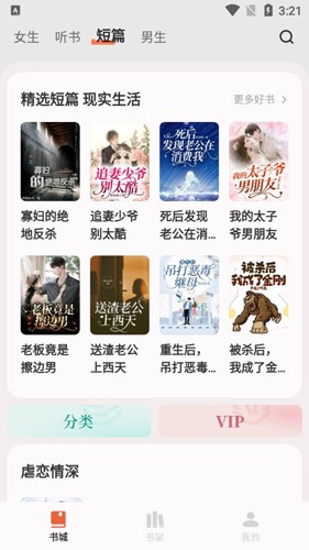 汽水小说截图2