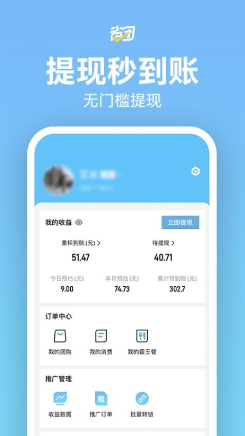 省团生活