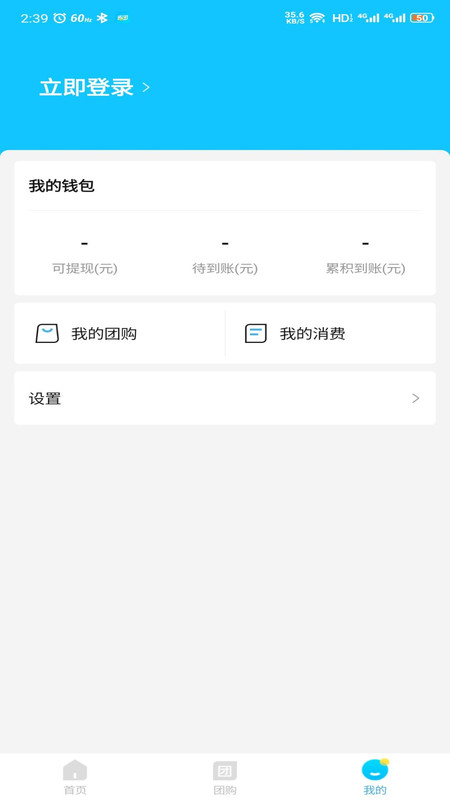 省团生活截图3