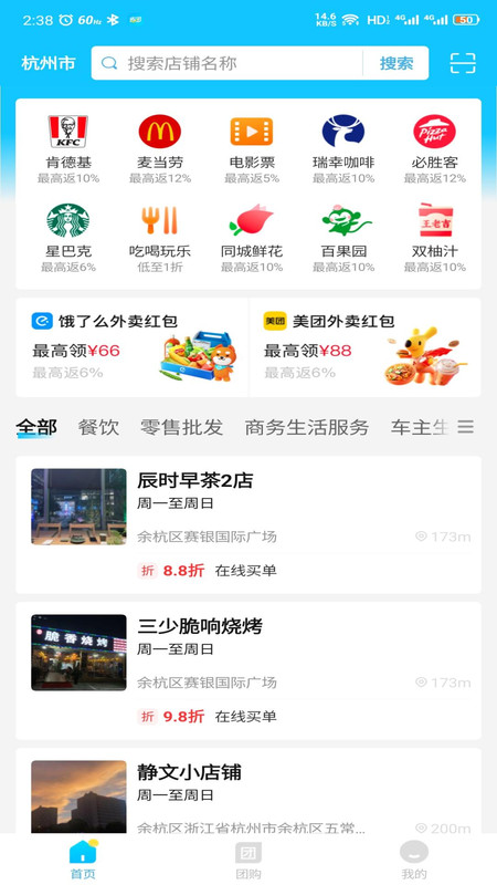 省团生活截图4