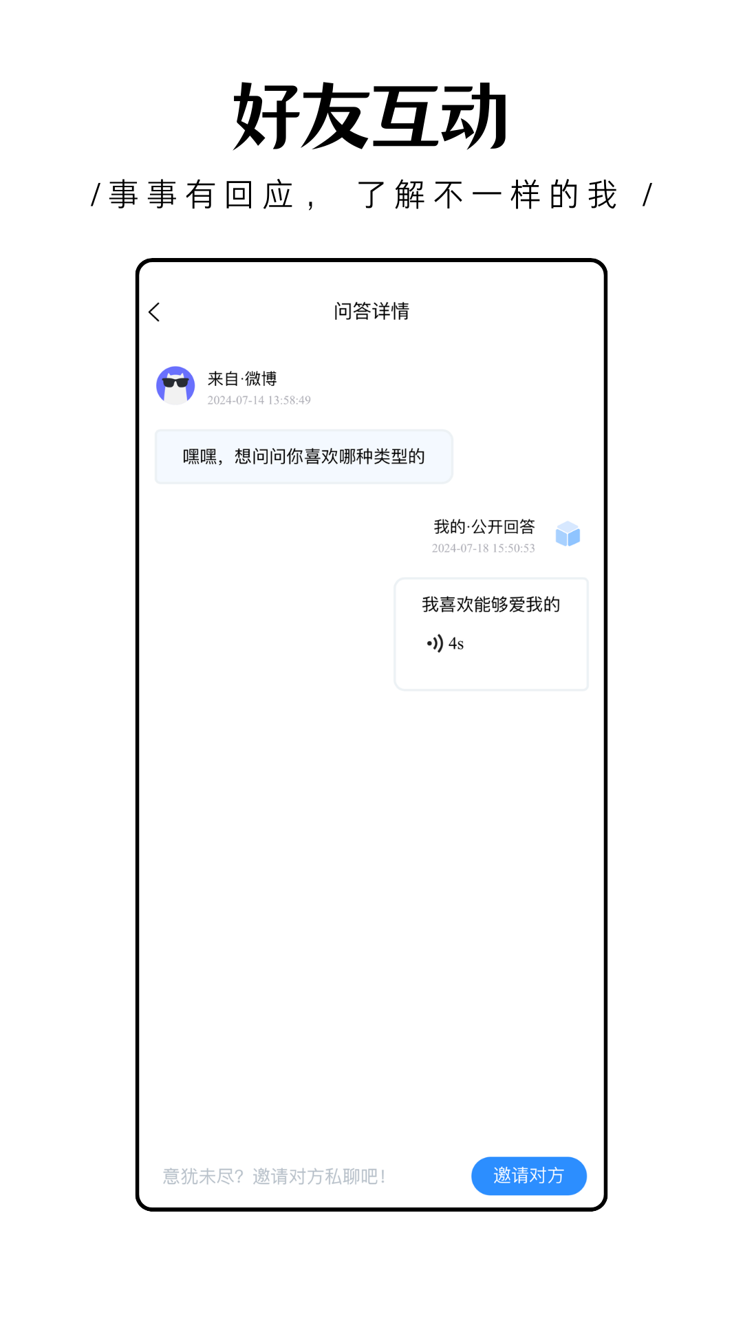 轻匿提问箱截图3
