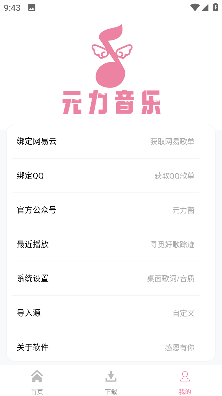 元力音乐最新版本截图2