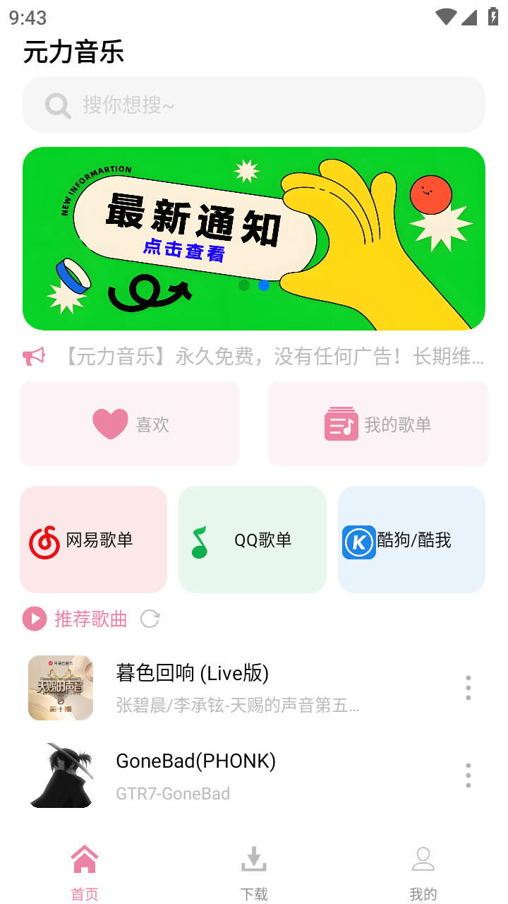 元力音乐最新版本截图1
