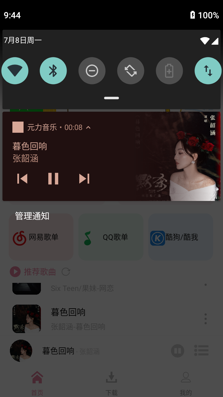 元力音乐最新版本截图3