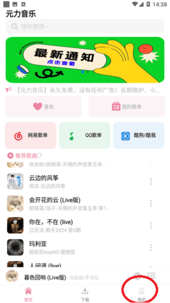 元力音乐app下载免费