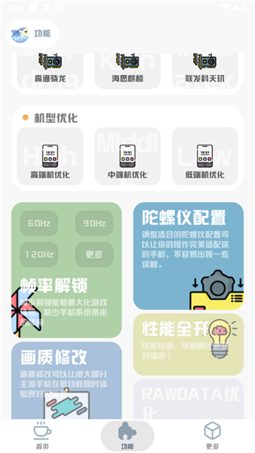 mt画质助手截图4