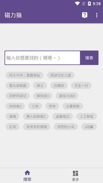 磁力猫最新版截图4