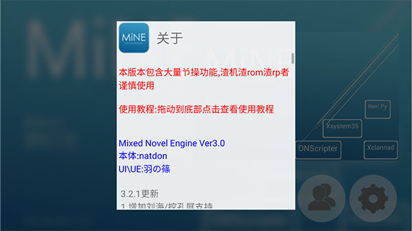 MiNE模拟器截图3