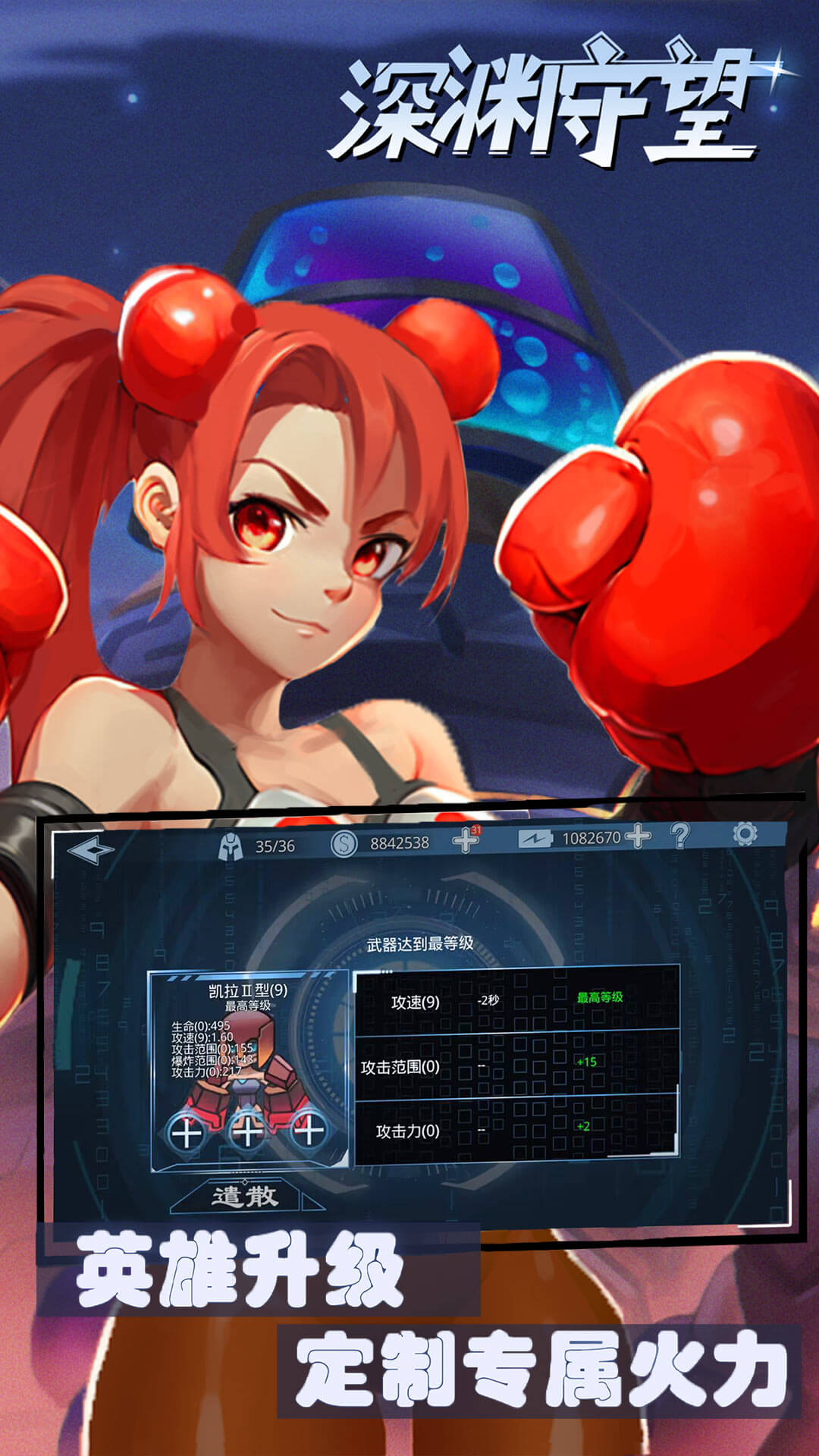深渊守望截图4