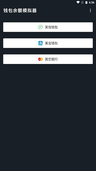 微信零钱生成器截图2
