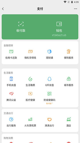 微信零钱生成器截图3