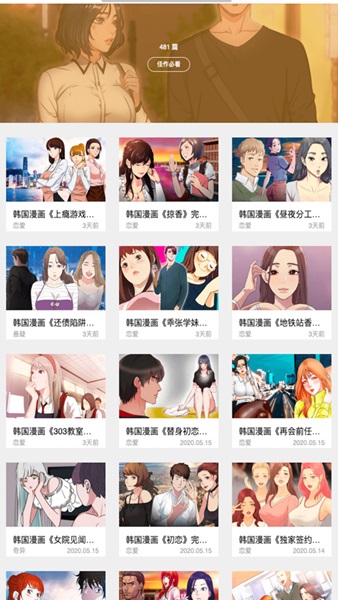 韩漫之家截图2