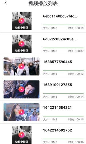 地瓜视频截图4