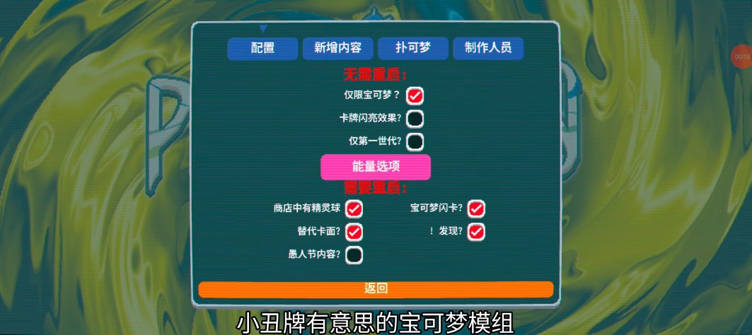 小丑牌宝可梦模组(扑可梦)