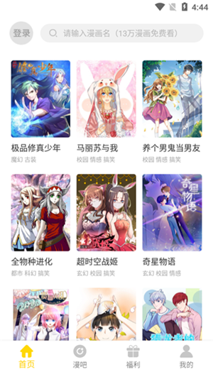 严选漫画截图2